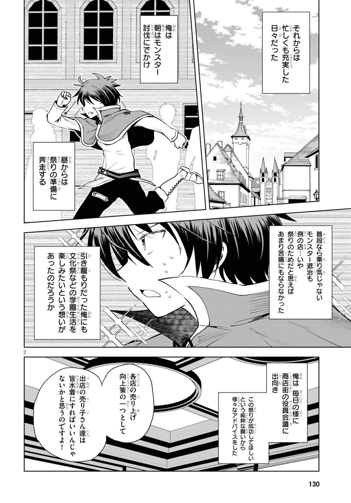 この素晴らしい世界に祝福を！ 第85話 - Page 2