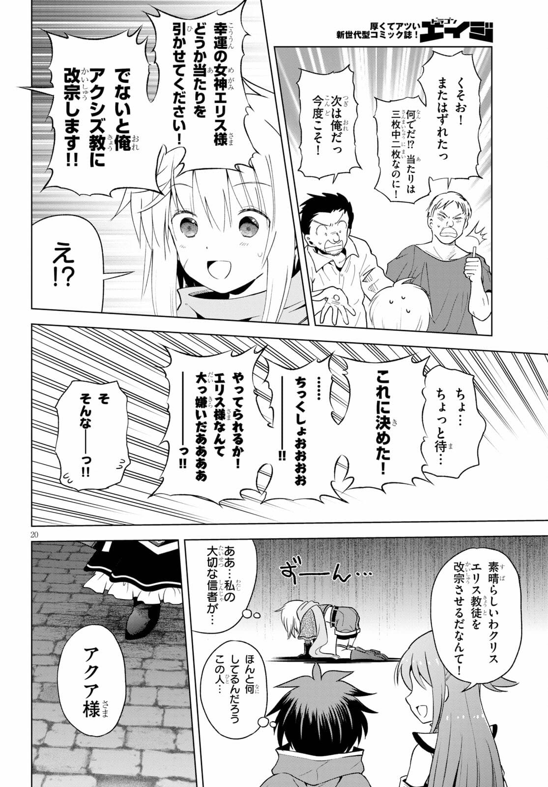 この素晴らしい世界に祝福を！ 第85話 - Page 20