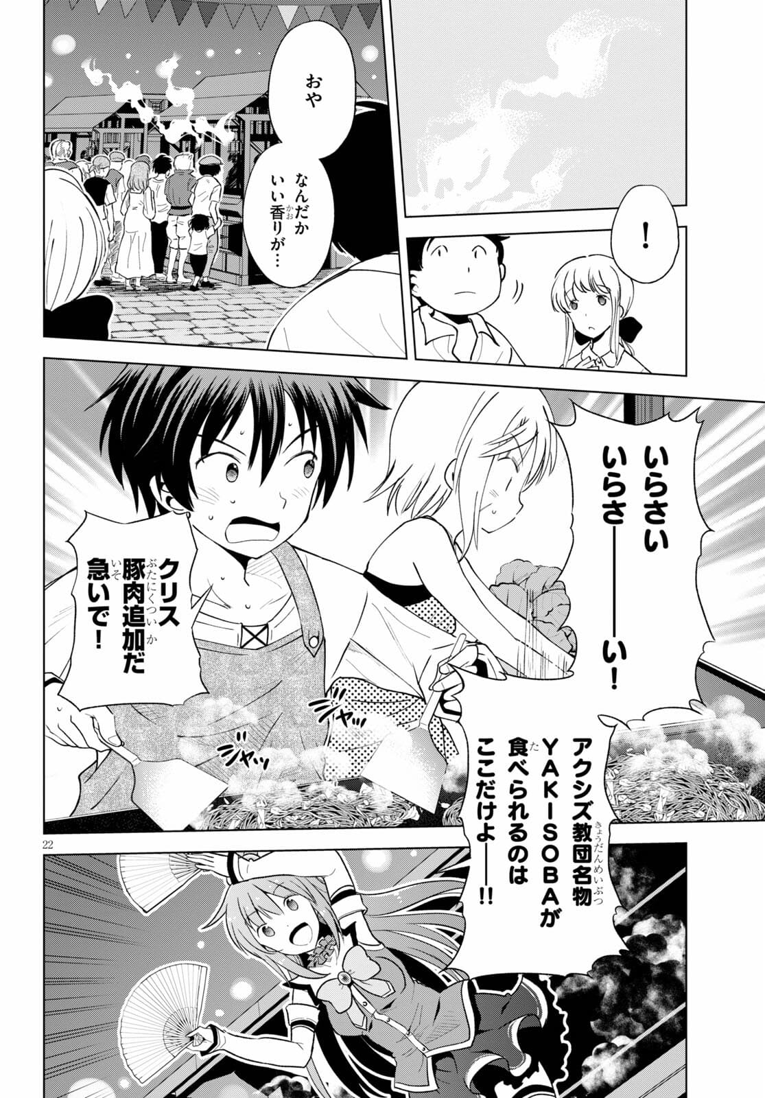 この素晴らしい世界に祝福を！ 第85話 - Page 22