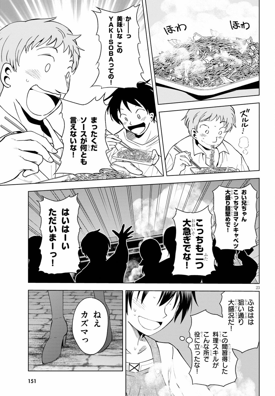 この素晴らしい世界に祝福を！ 第85話 - Page 23