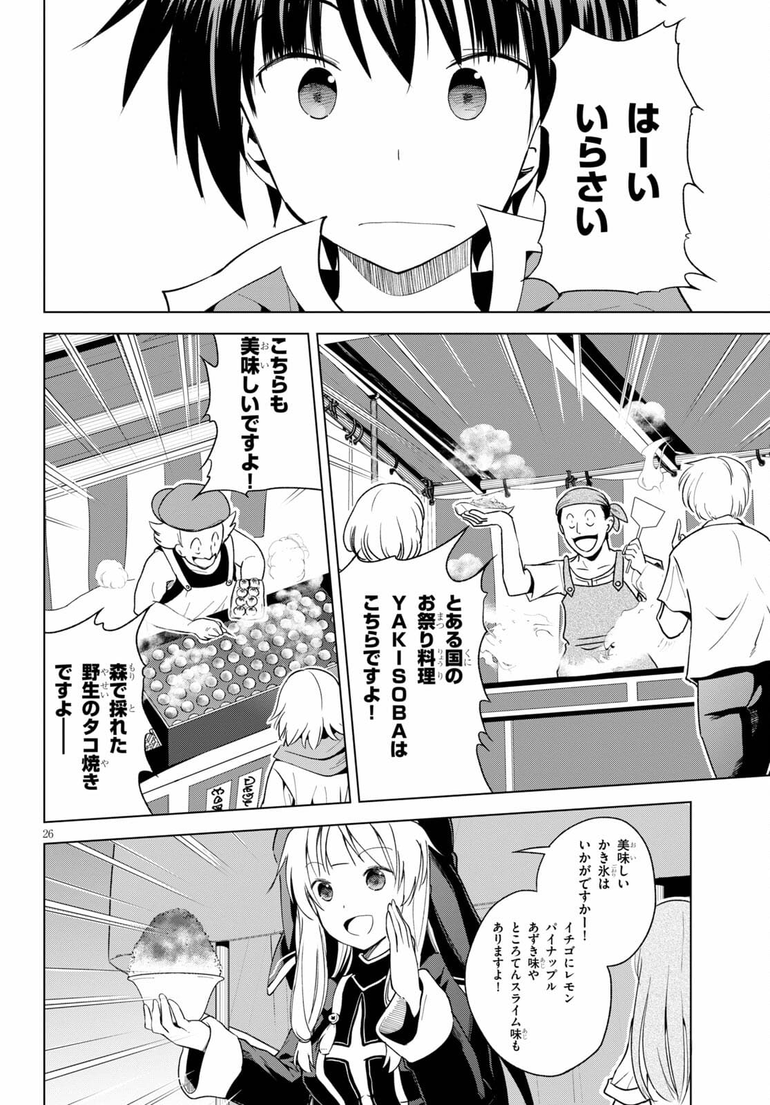 この素晴らしい世界に祝福を！ 第85話 - Page 26