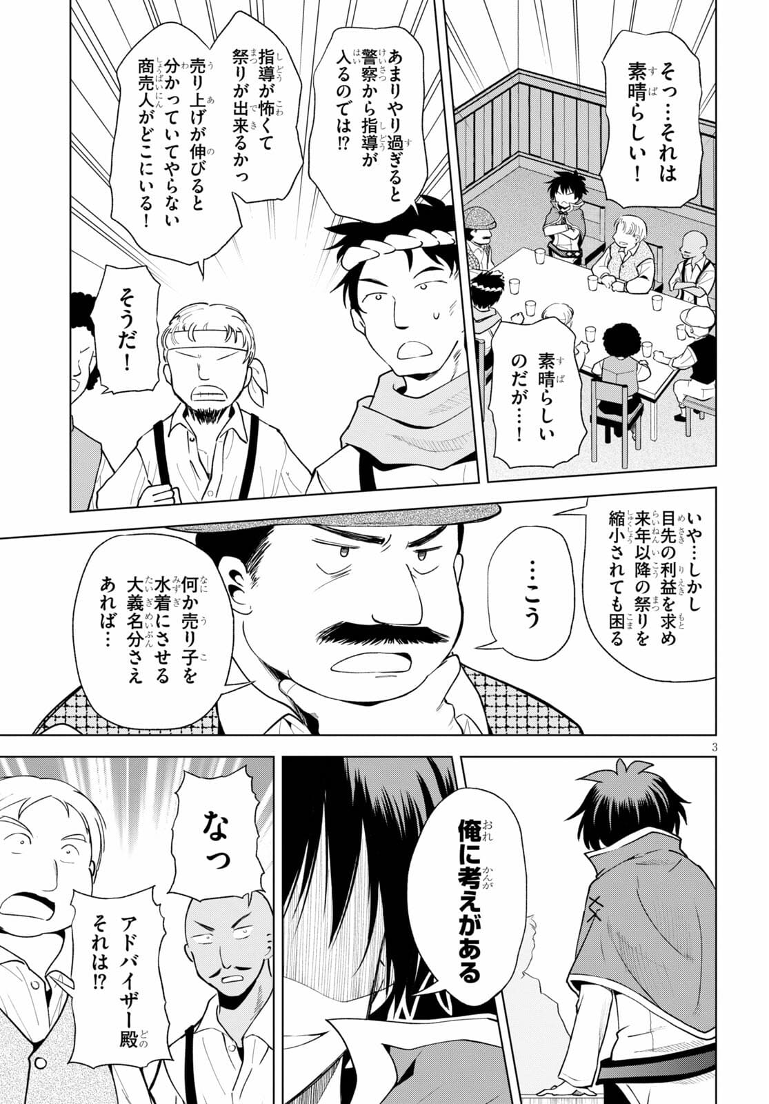 この素晴らしい世界に祝福を！ 第85話 - Page 3