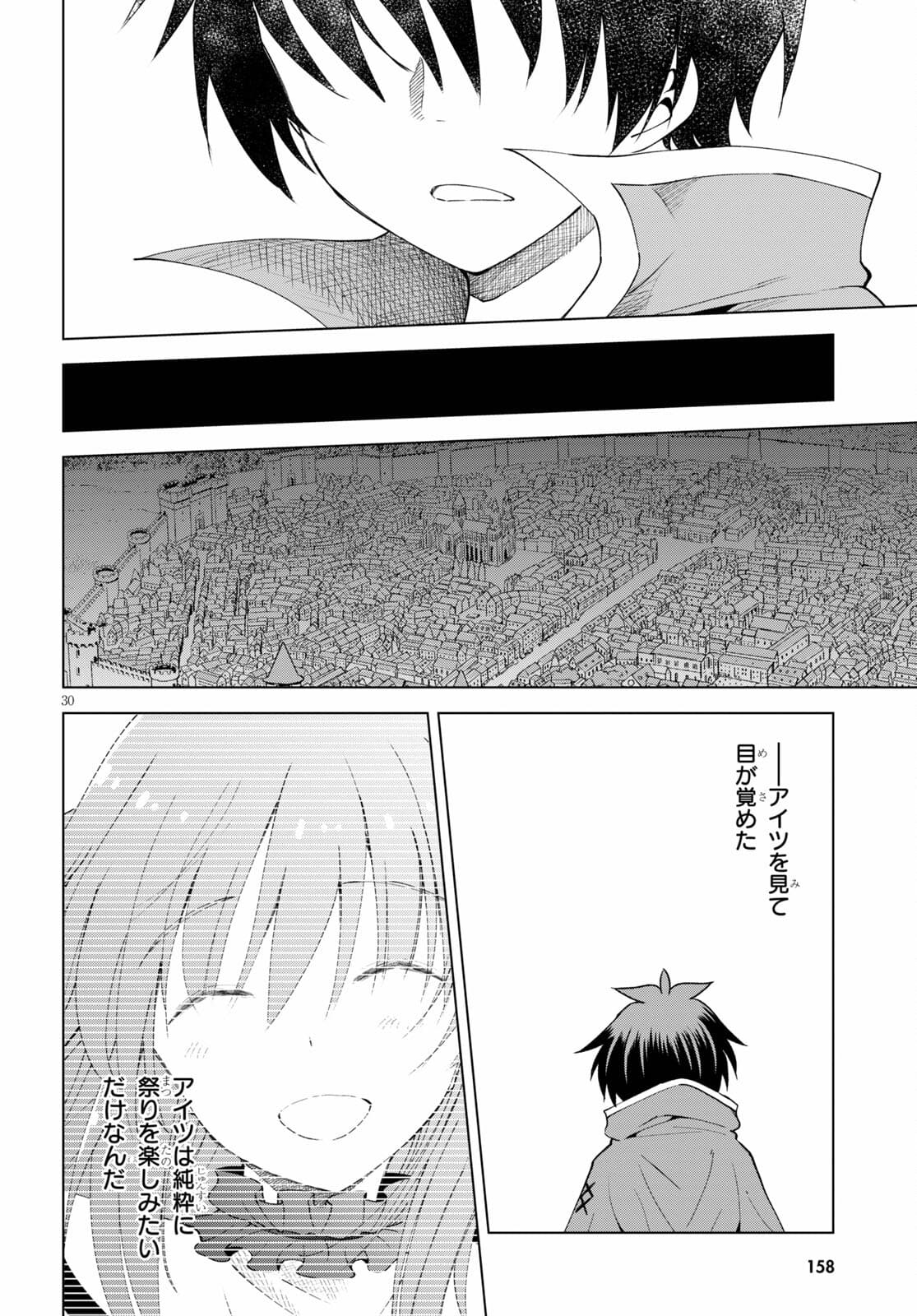 この素晴らしい世界に祝福を！ 第85話 - Page 30