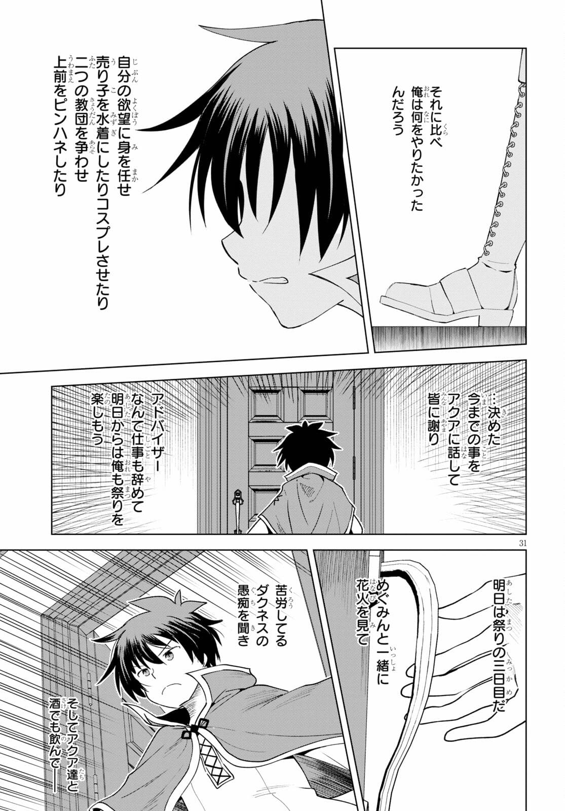 この素晴らしい世界に祝福を！ 第85話 - Page 31