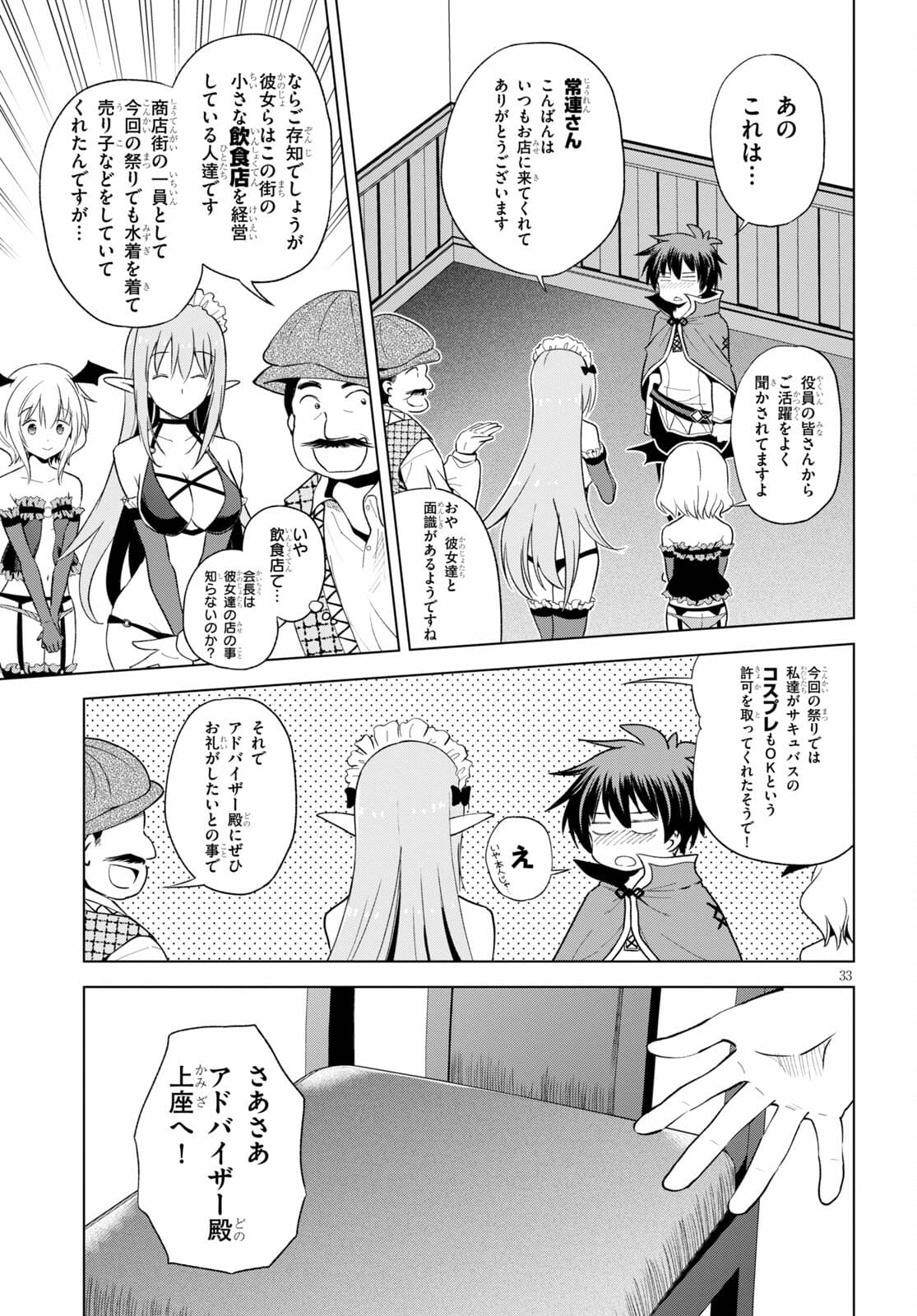 この素晴らしい世界に祝福を！ 第85話 - Page 33