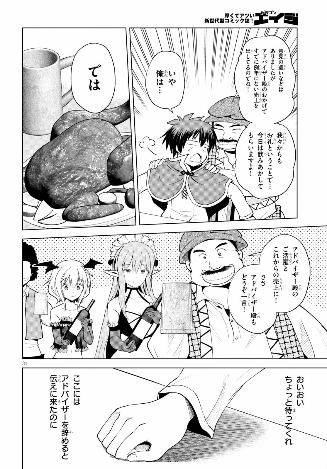 この素晴らしい世界に祝福を！ 第85話 - Page 34