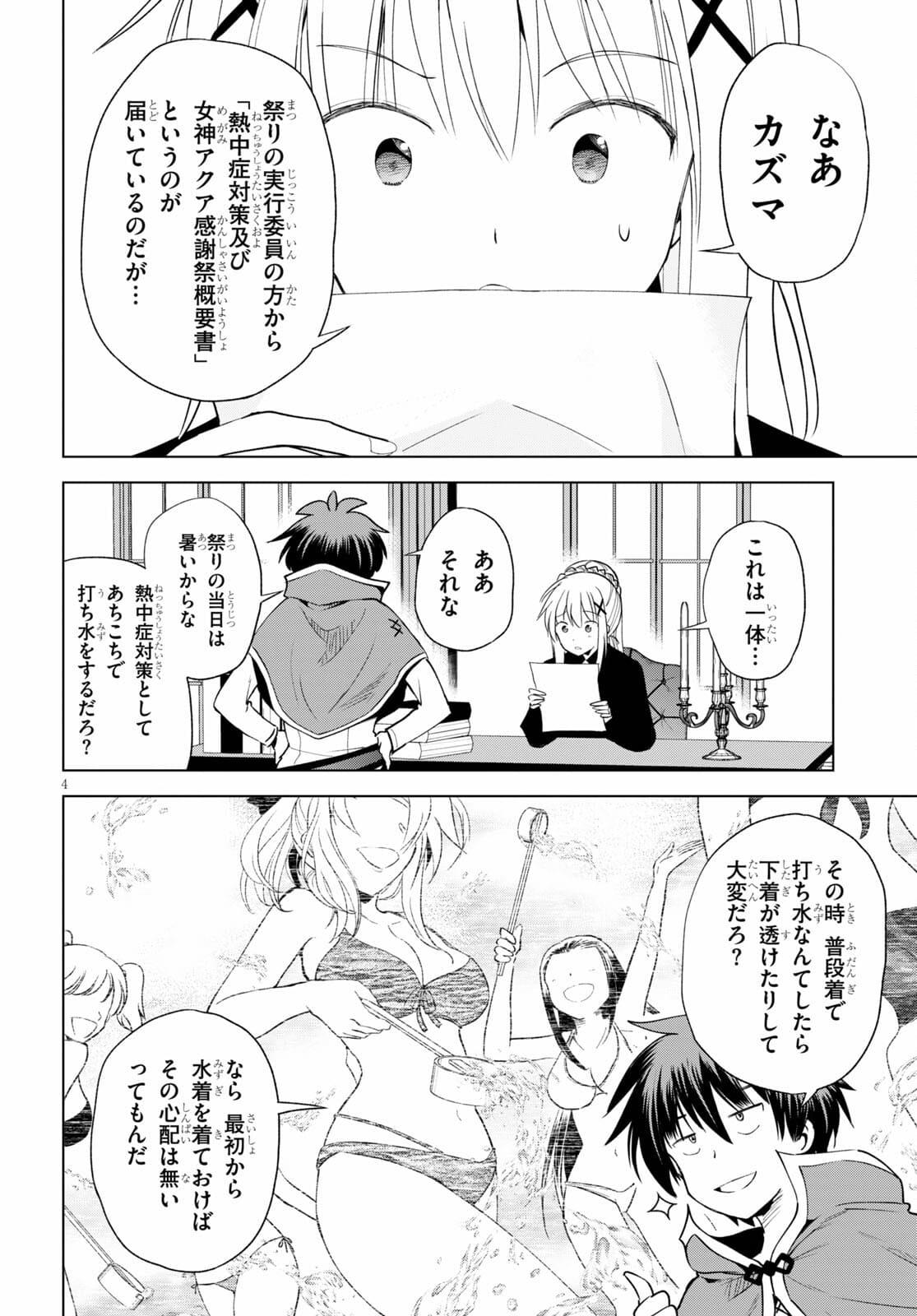 この素晴らしい世界に祝福を！ 第85話 - Page 4