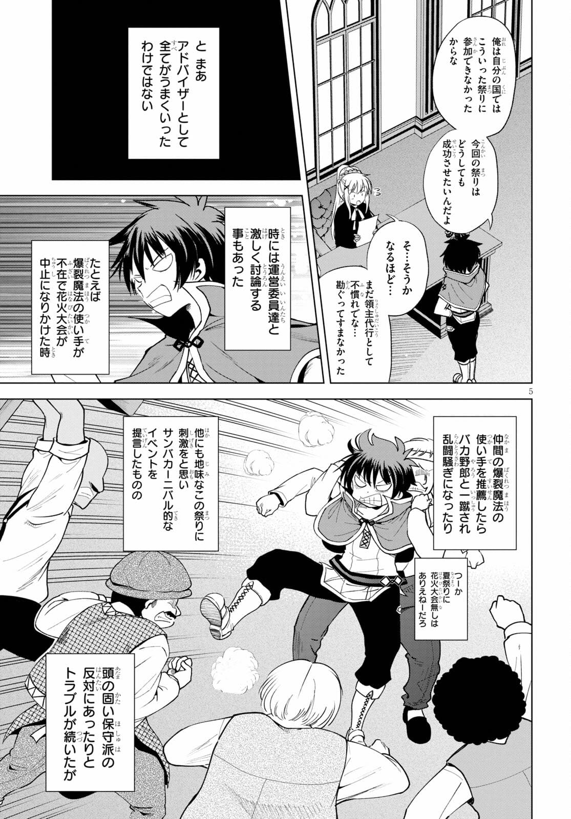 この素晴らしい世界に祝福を！ 第85話 - Page 5