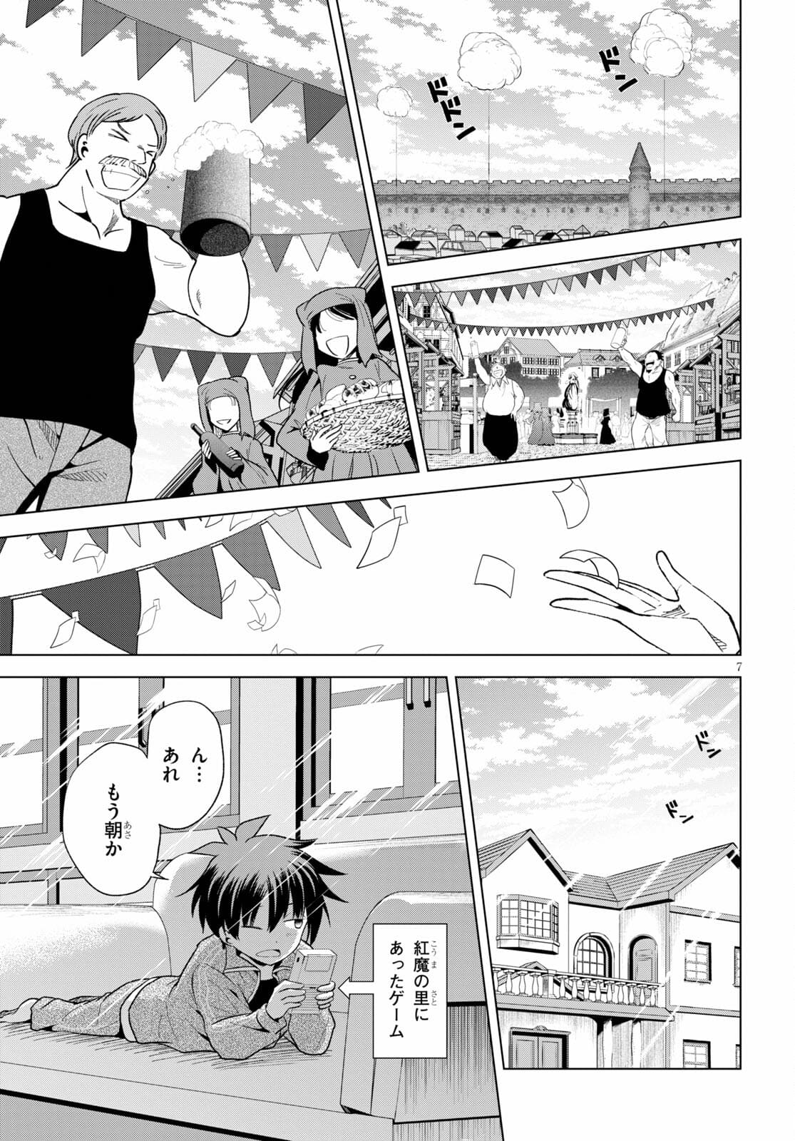 この素晴らしい世界に祝福を！ 第85話 - Page 7