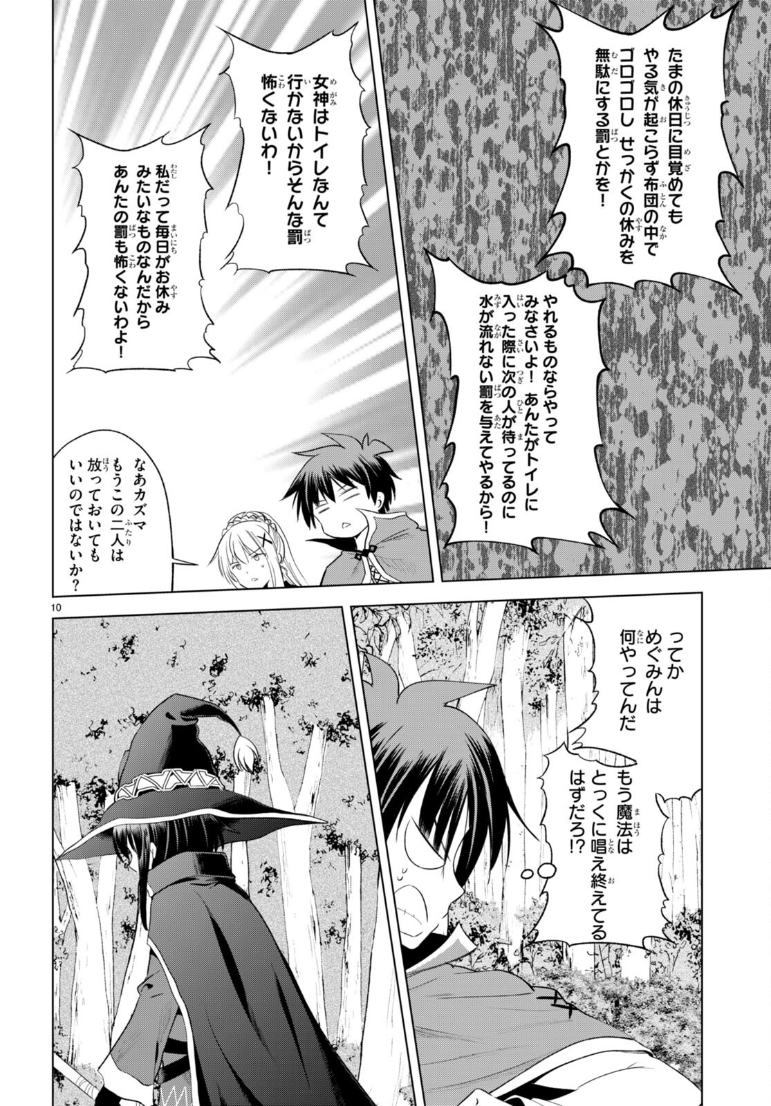 この素晴らしい世界に祝福を！ 第98話 - Page 10