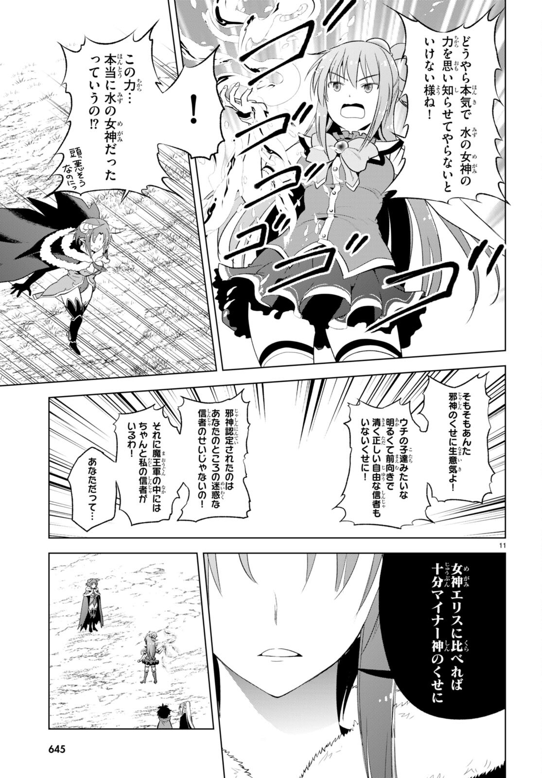 この素晴らしい世界に祝福を！ 第98話 - Page 11