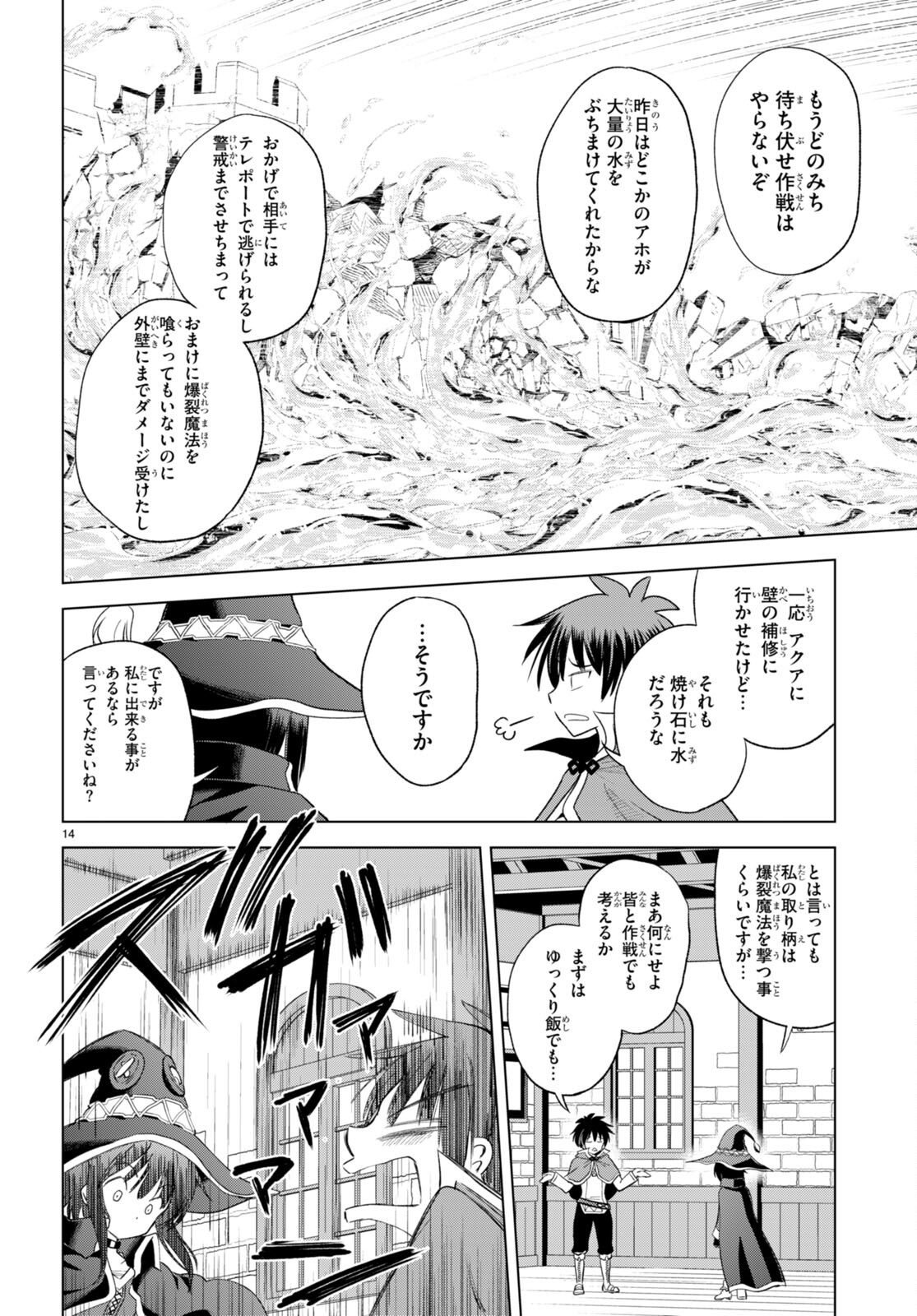 この素晴らしい世界に祝福を！ 第98話 - Page 14