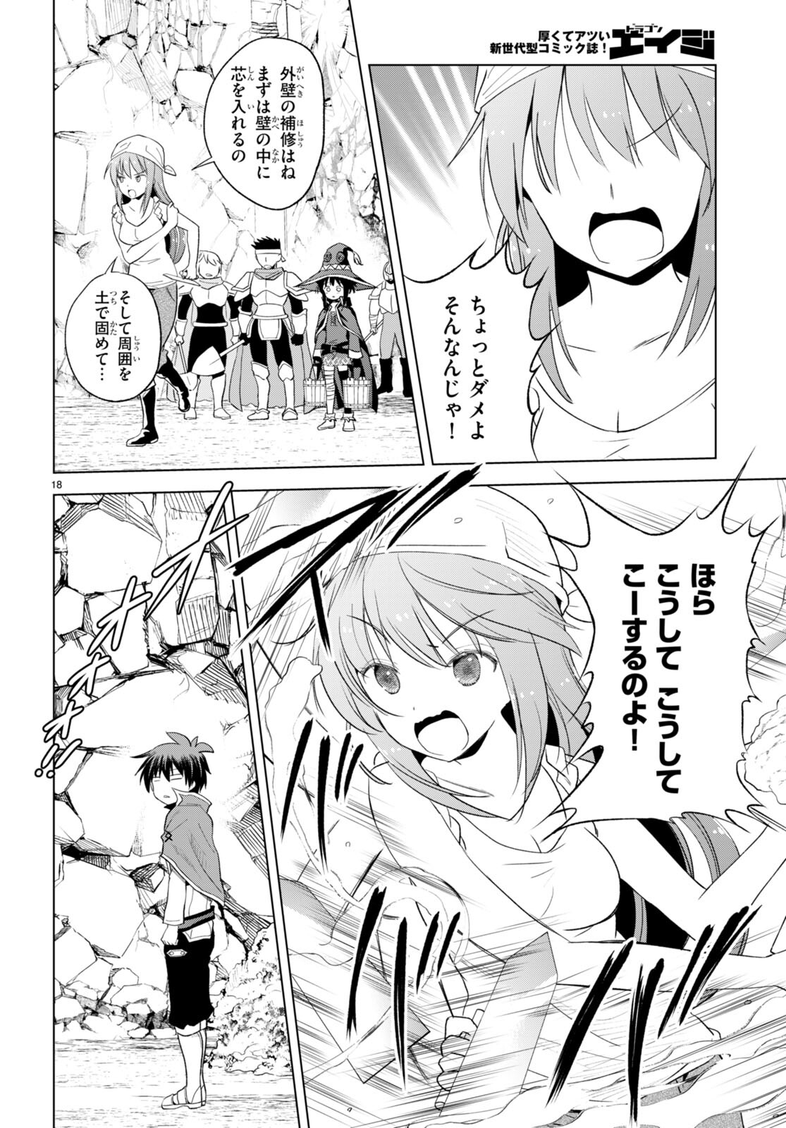 この素晴らしい世界に祝福を！ 第98話 - Page 18