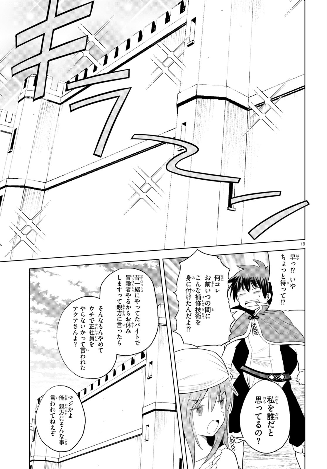 この素晴らしい世界に祝福を！ 第98話 - Page 19