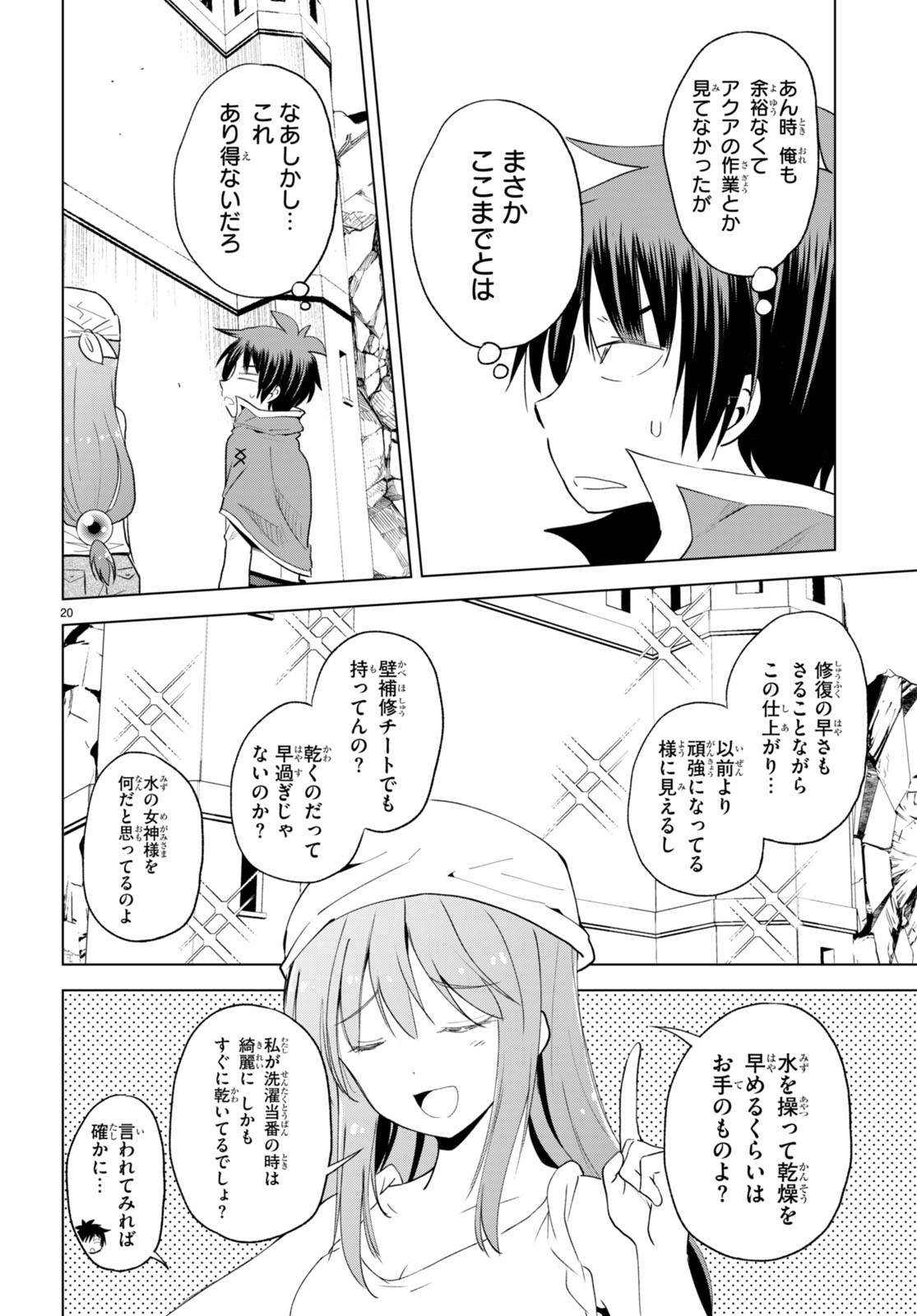 この素晴らしい世界に祝福を！ 第98話 - Page 20