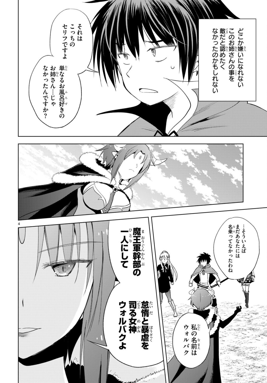 この素晴らしい世界に祝福を！ 第98話 - Page 4