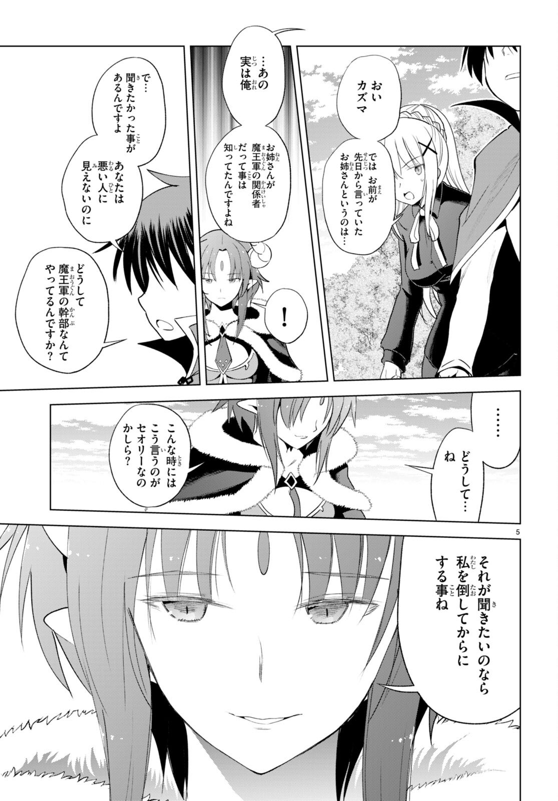 この素晴らしい世界に祝福を！ 第98話 - Page 5