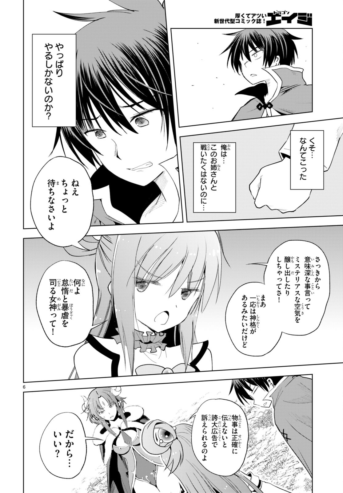 この素晴らしい世界に祝福を！ 第98話 - Page 6