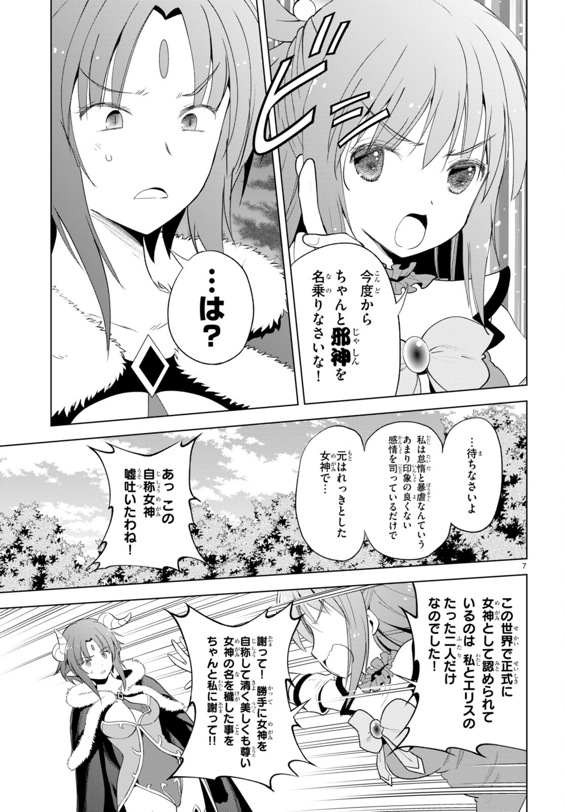 この素晴らしい世界に祝福を！ 第98話 - Page 7