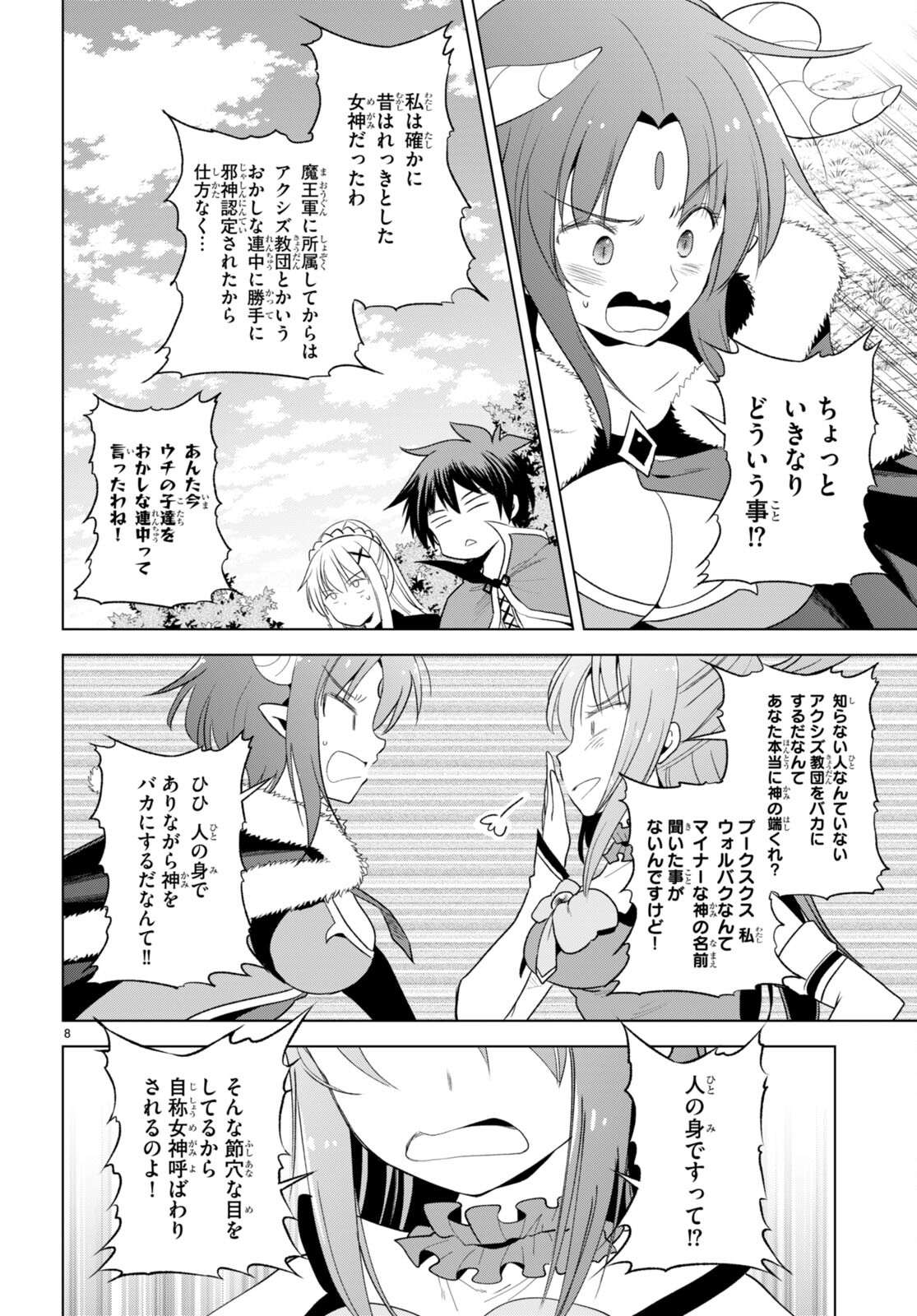 この素晴らしい世界に祝福を！ 第98話 - Page 8