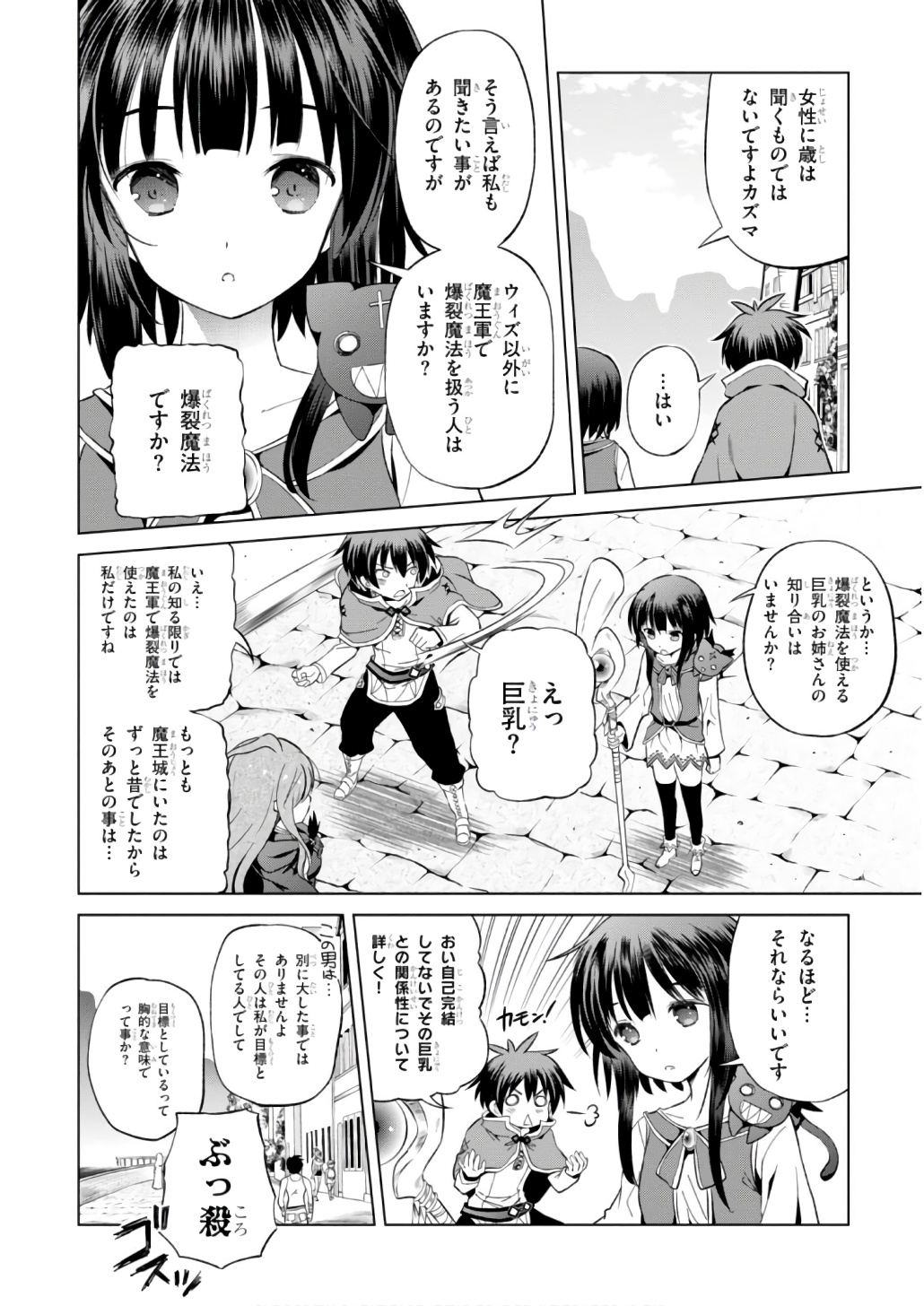 この素晴らしい世界に祝福を！ 第38話 - Page 10