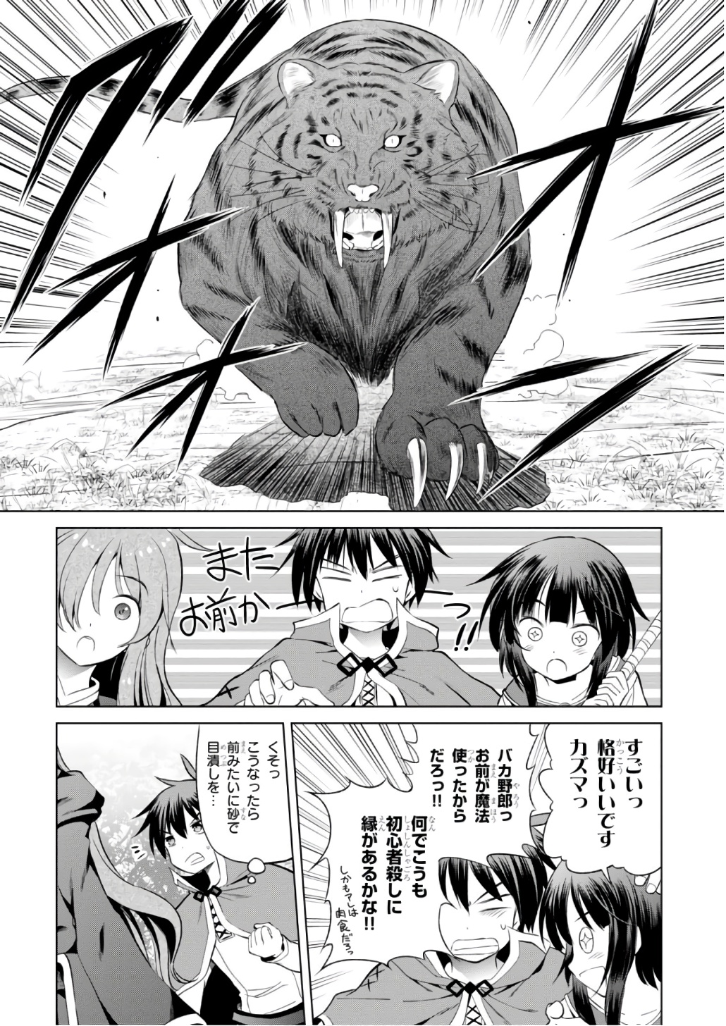 この素晴らしい世界に祝福を！ 第38話 - Page 15