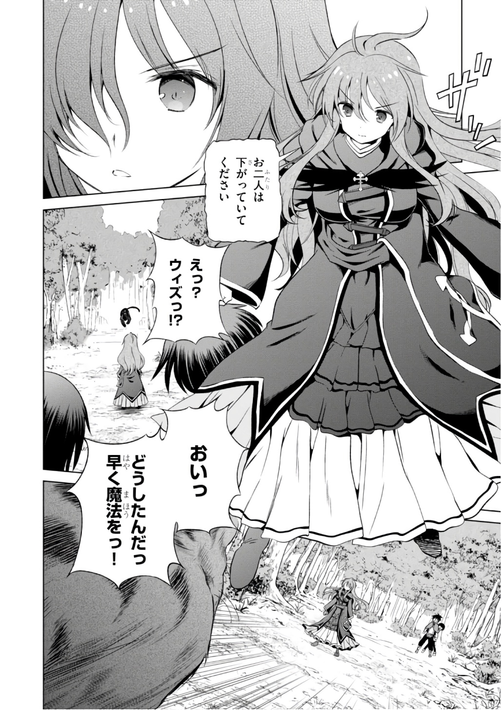 この素晴らしい世界に祝福を！ 第38話 - Page 16