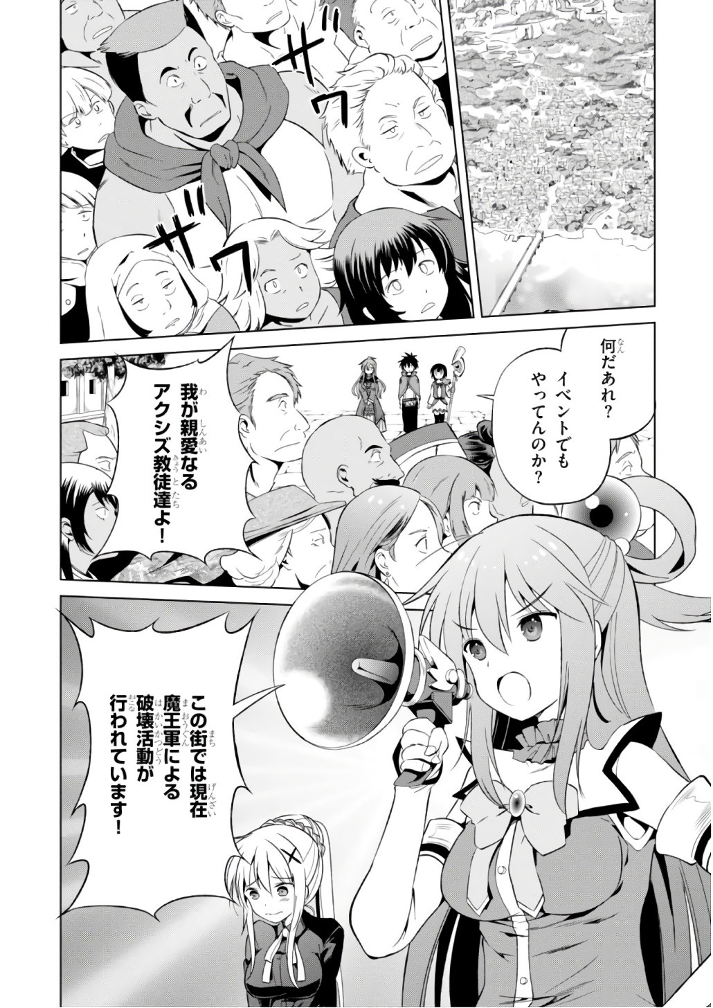 この素晴らしい世界に祝福を！ 第38話 - Page 20