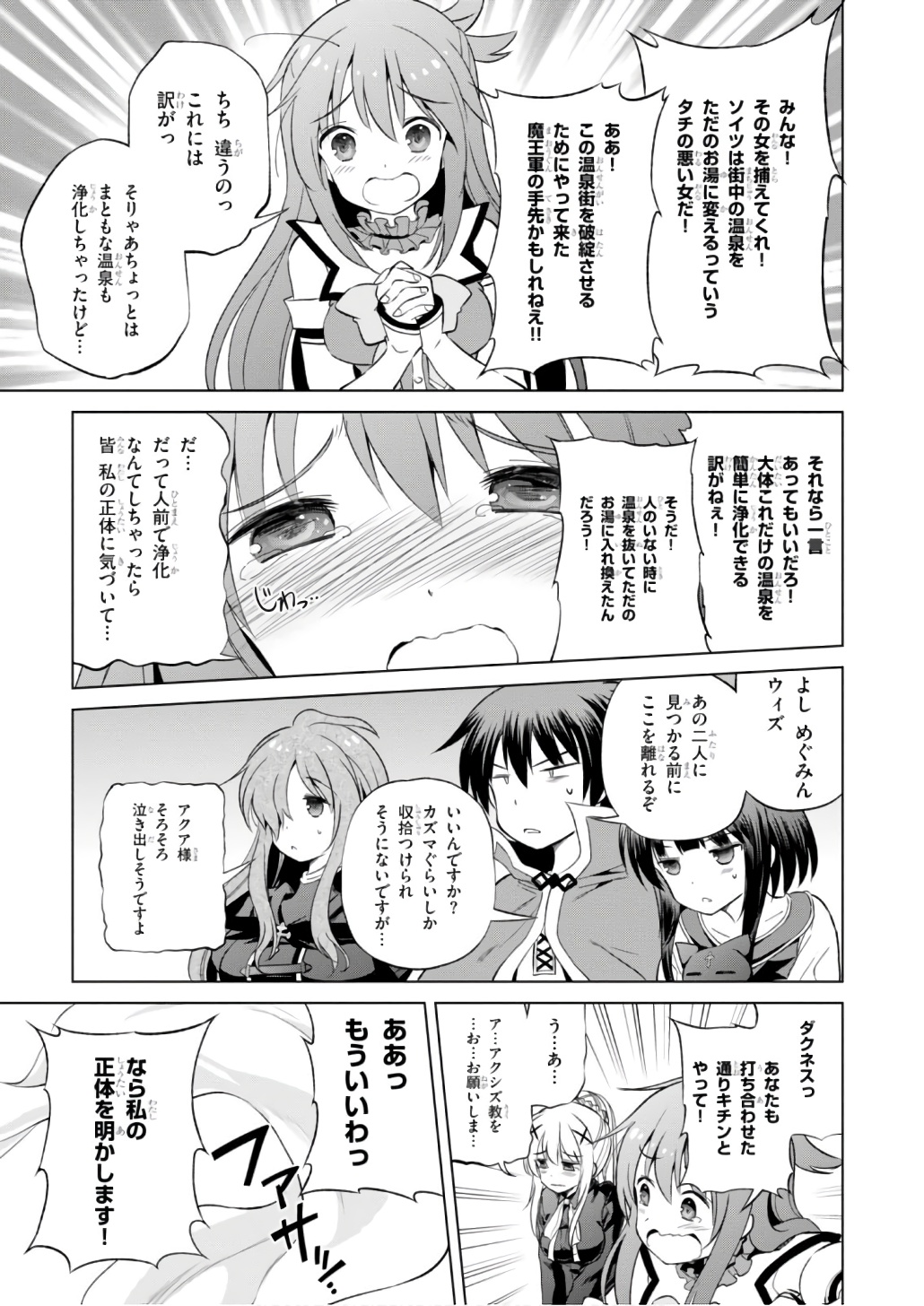 この素晴らしい世界に祝福を！ 第38話 - Page 23