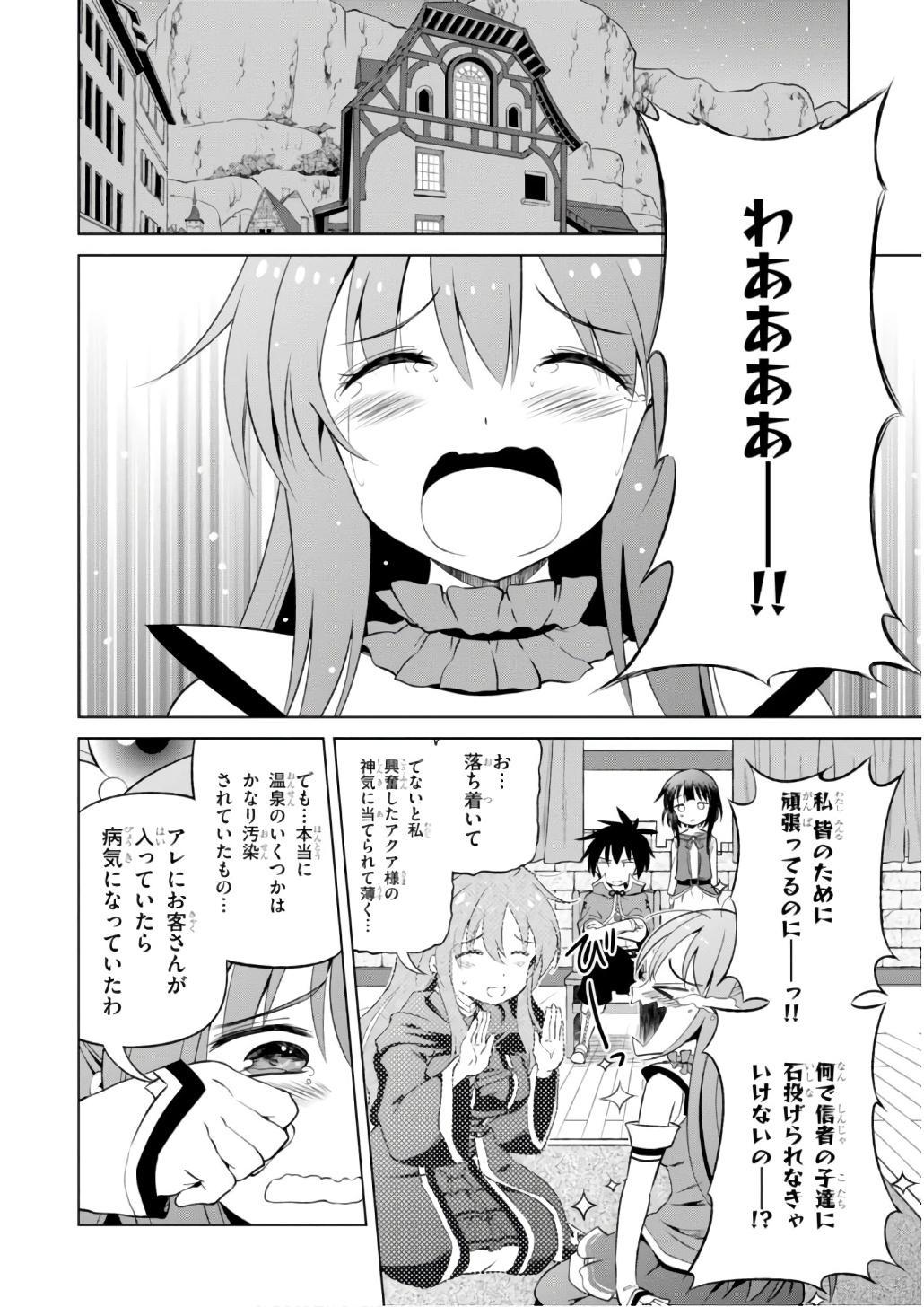 この素晴らしい世界に祝福を！ 第38話 - Page 26