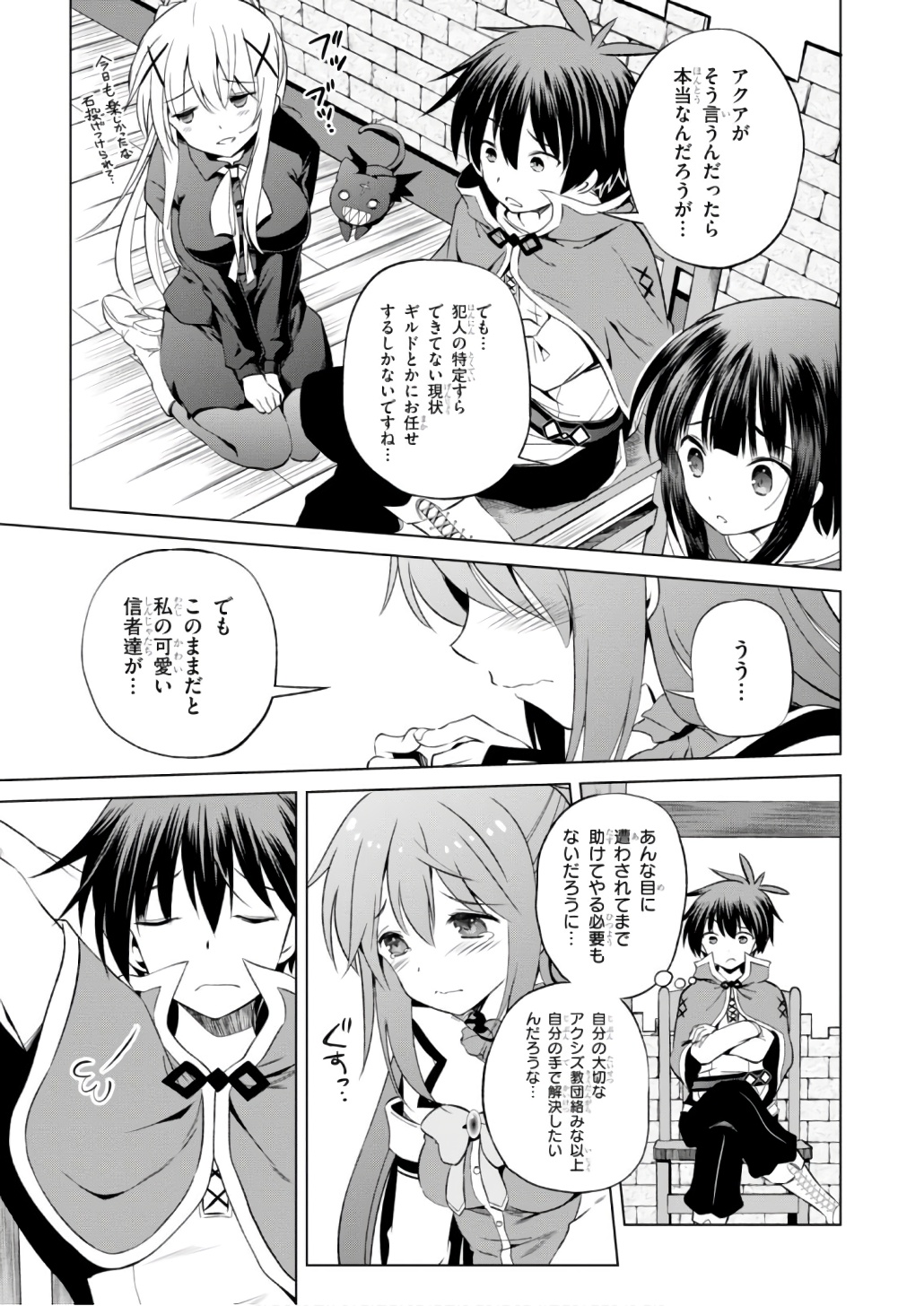 この素晴らしい世界に祝福を！ 第38話 - Page 27