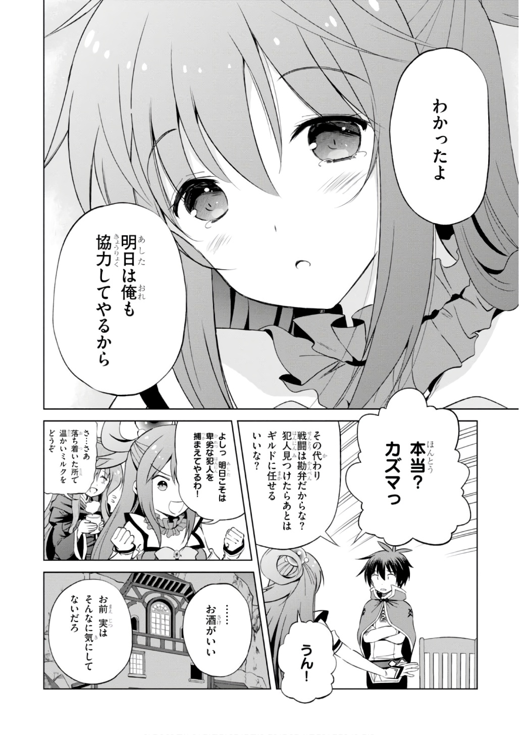 この素晴らしい世界に祝福を！ 第38話 - Page 28