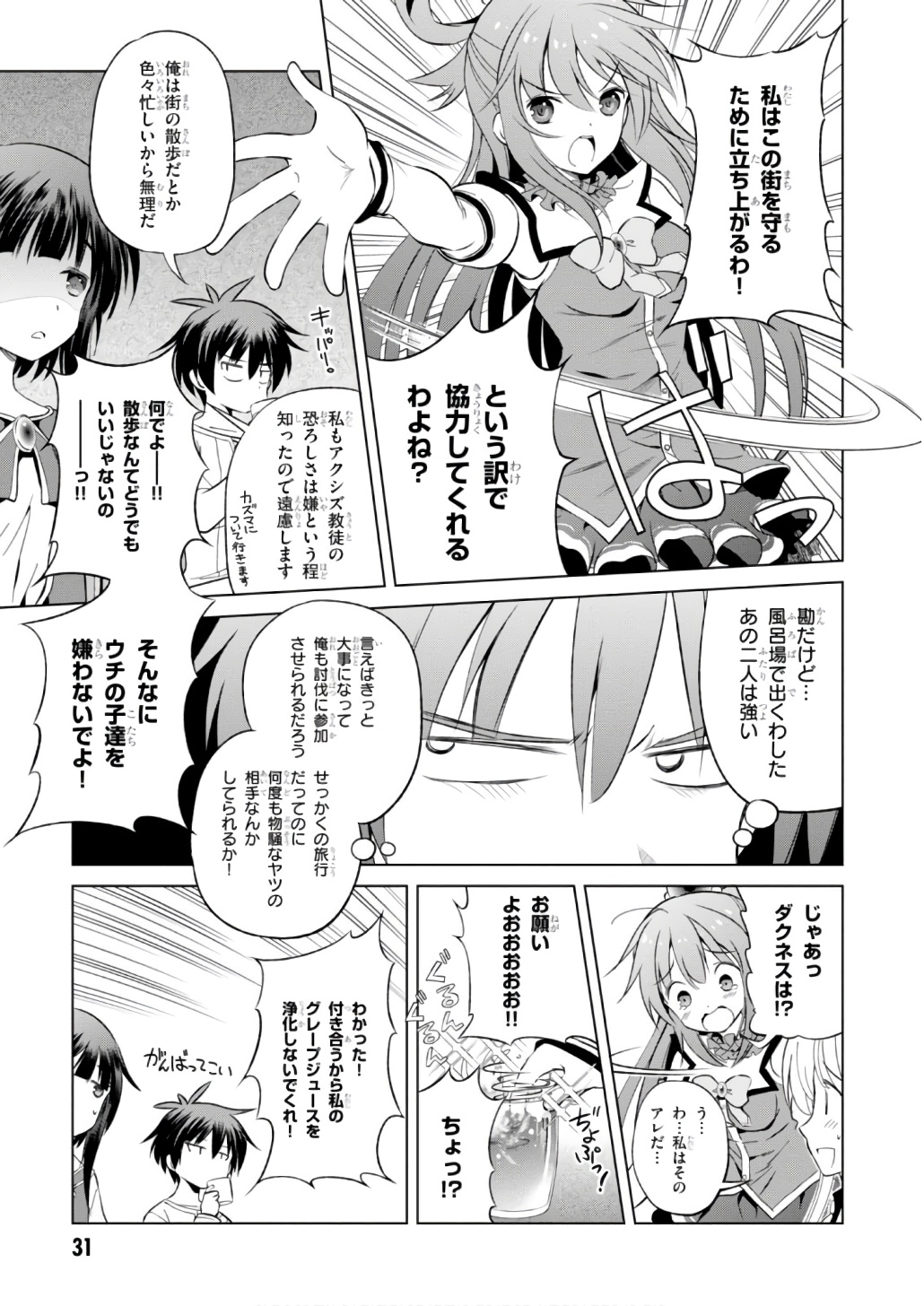 この素晴らしい世界に祝福を！ 第38話 - Page 5