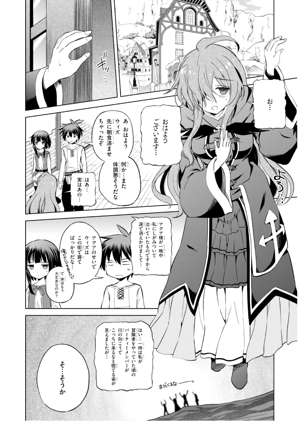 この素晴らしい世界に祝福を！ 第38話 - Page 6