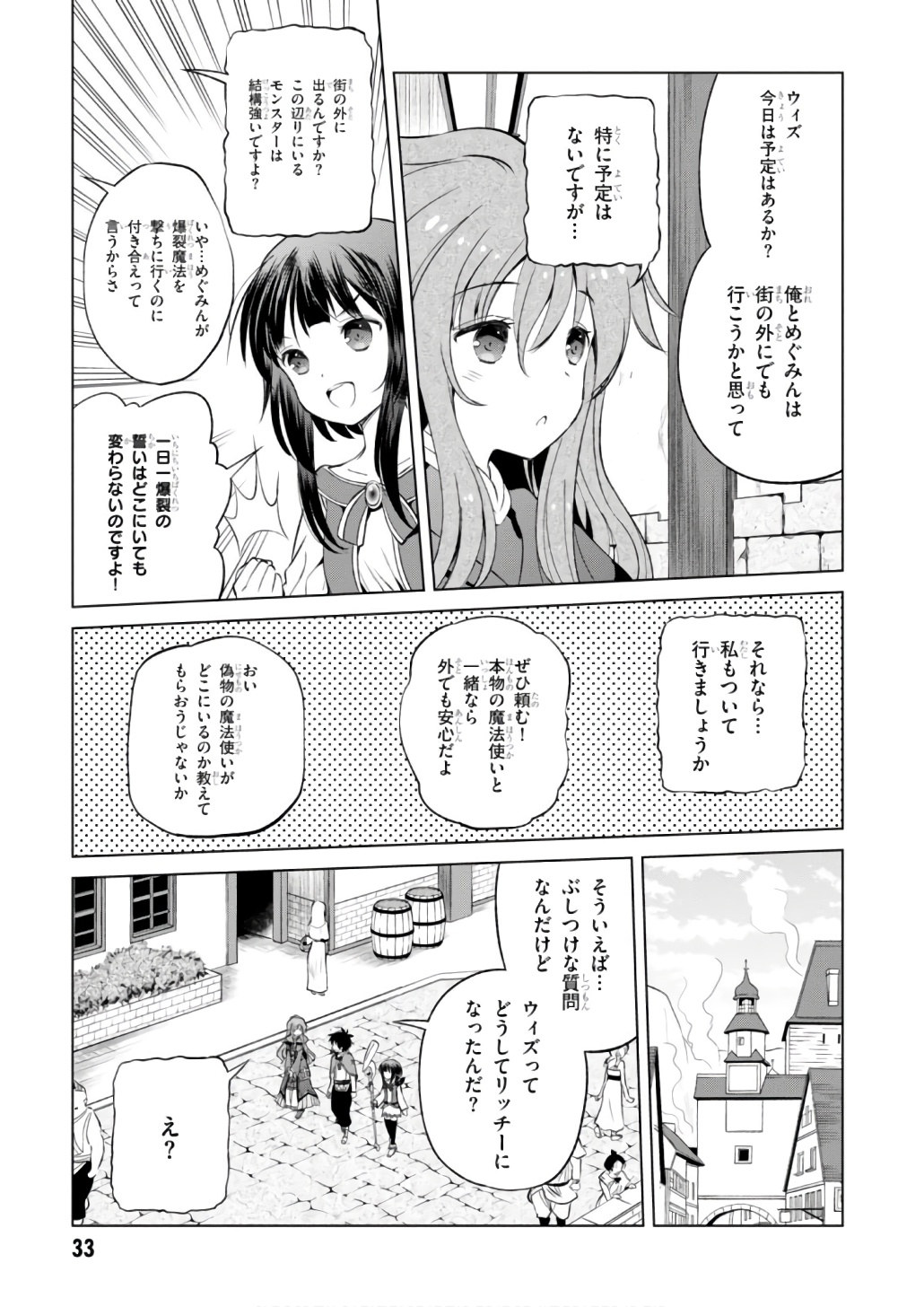 この素晴らしい世界に祝福を！ 第38話 - Page 7