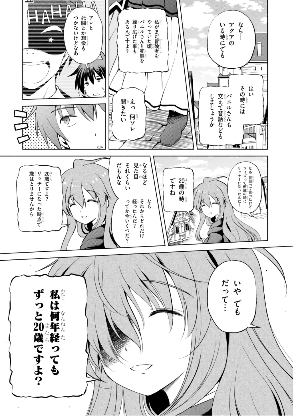 この素晴らしい世界に祝福を！ 第38話 - Page 9