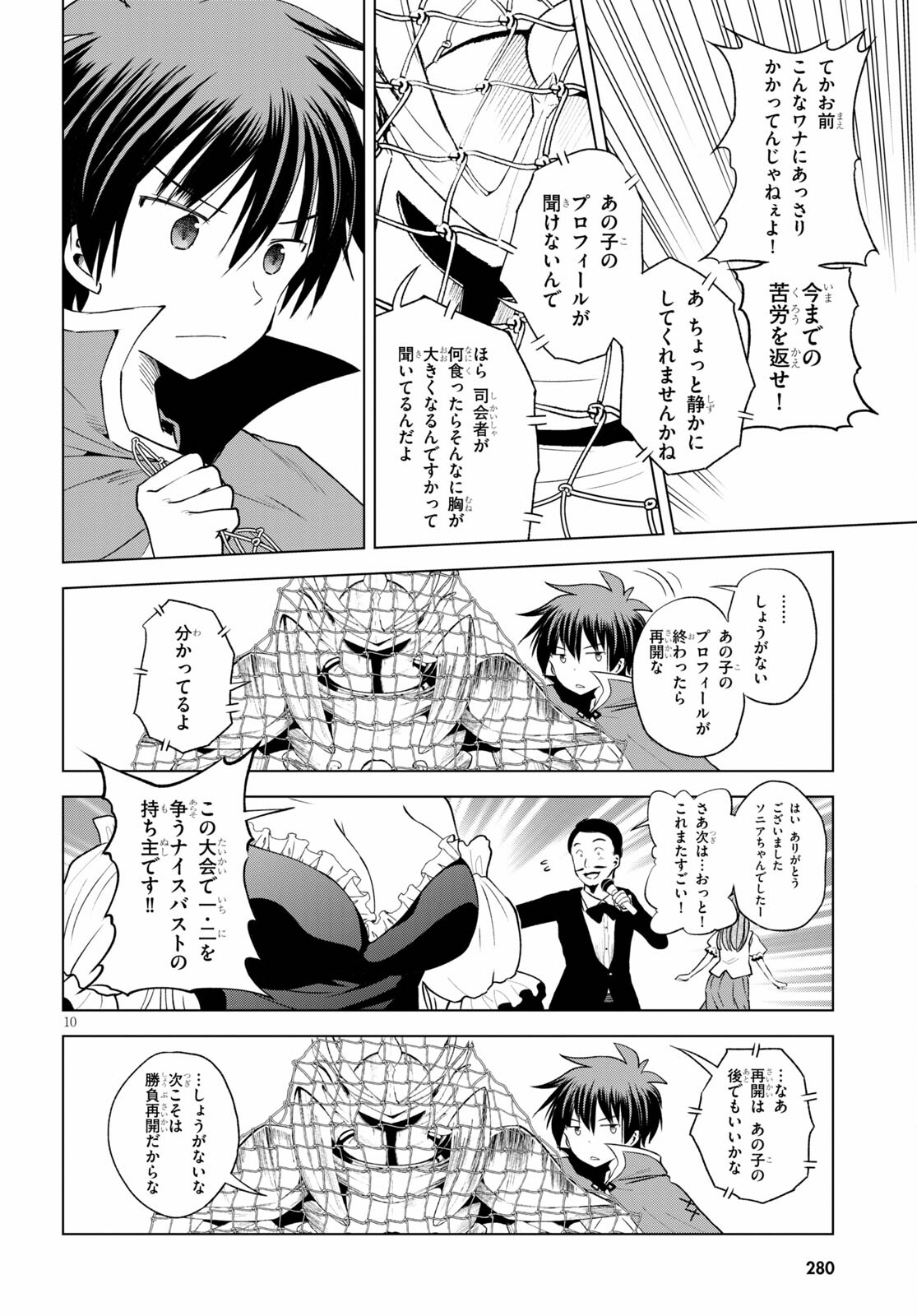 この素晴らしい世界に祝福を！ 第88話 - Page 10