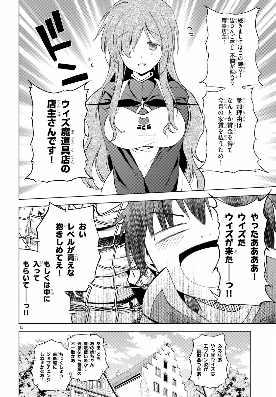 この素晴らしい世界に祝福を！ 第88話 - Page 12