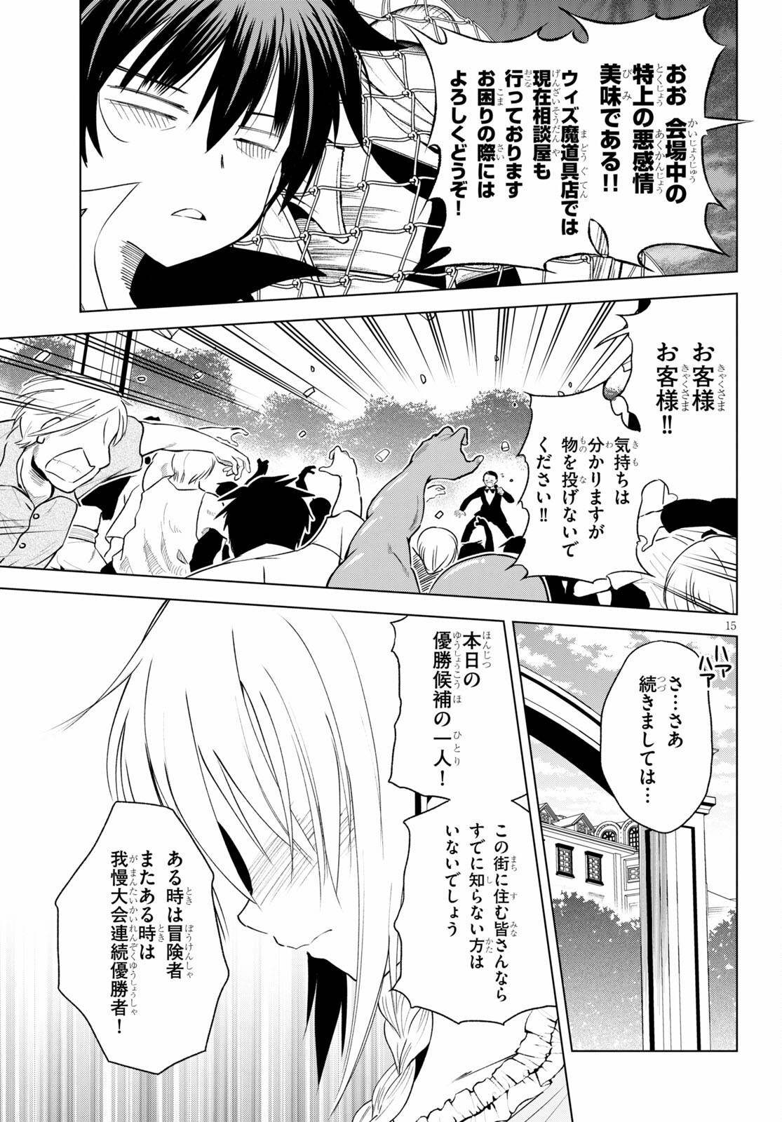 この素晴らしい世界に祝福を！ 第88話 - Page 15