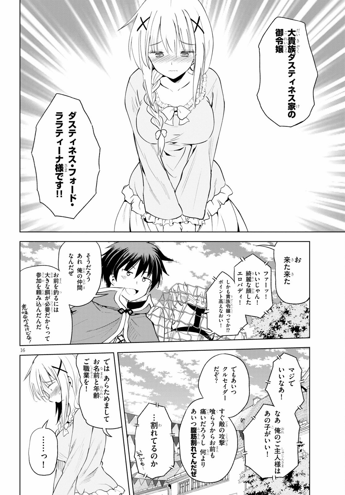 この素晴らしい世界に祝福を！ 第88話 - Page 16