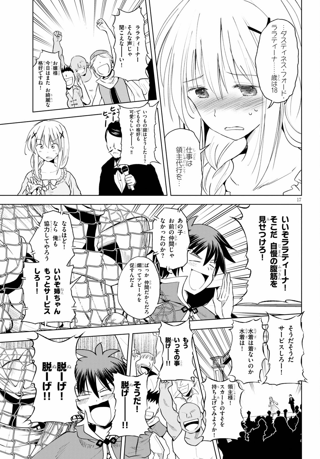 この素晴らしい世界に祝福を！ 第88話 - Page 17