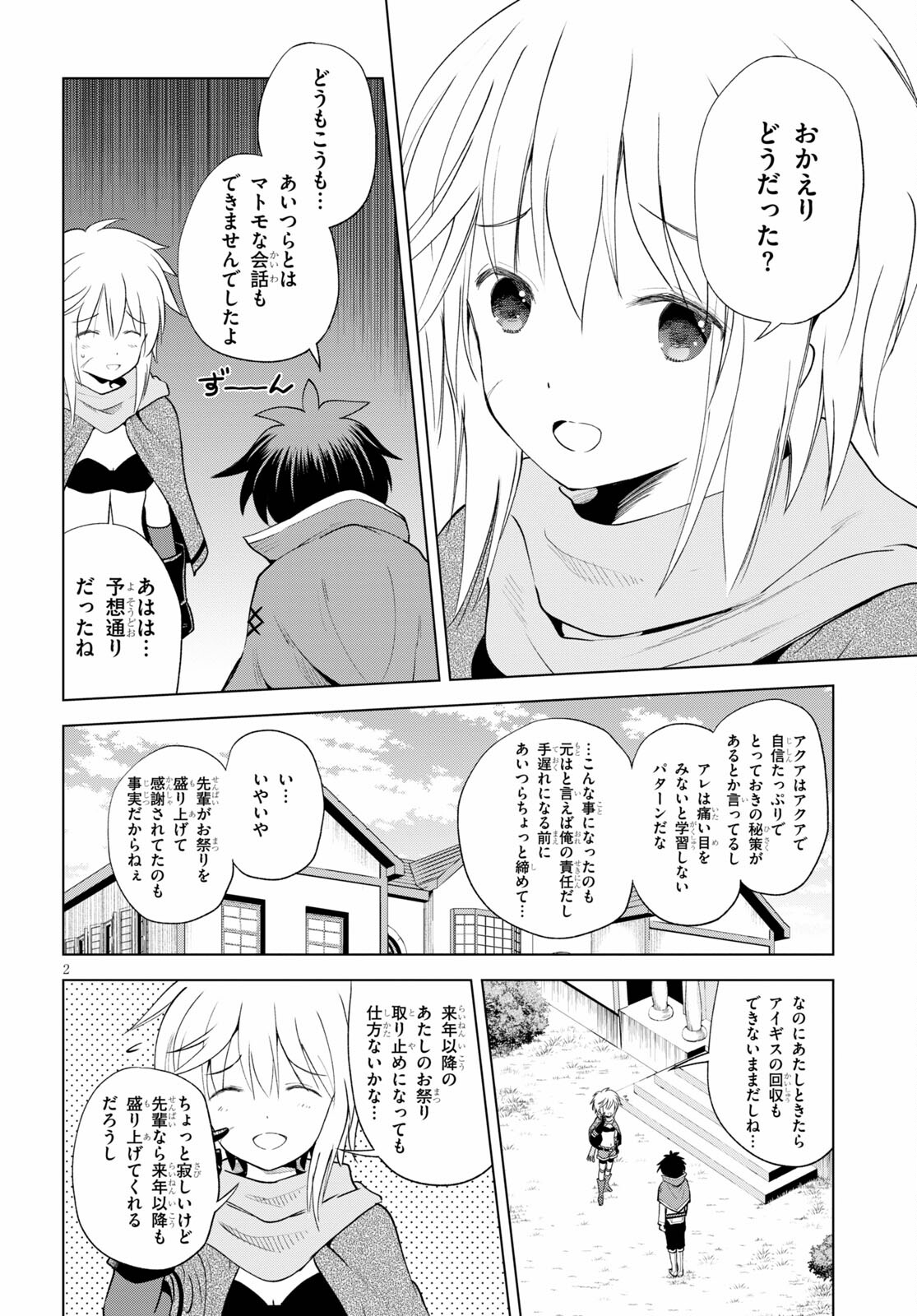 この素晴らしい世界に祝福を！ 第88話 - Page 2