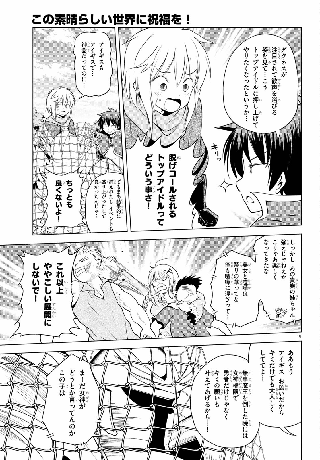 この素晴らしい世界に祝福を！ 第88話 - Page 19