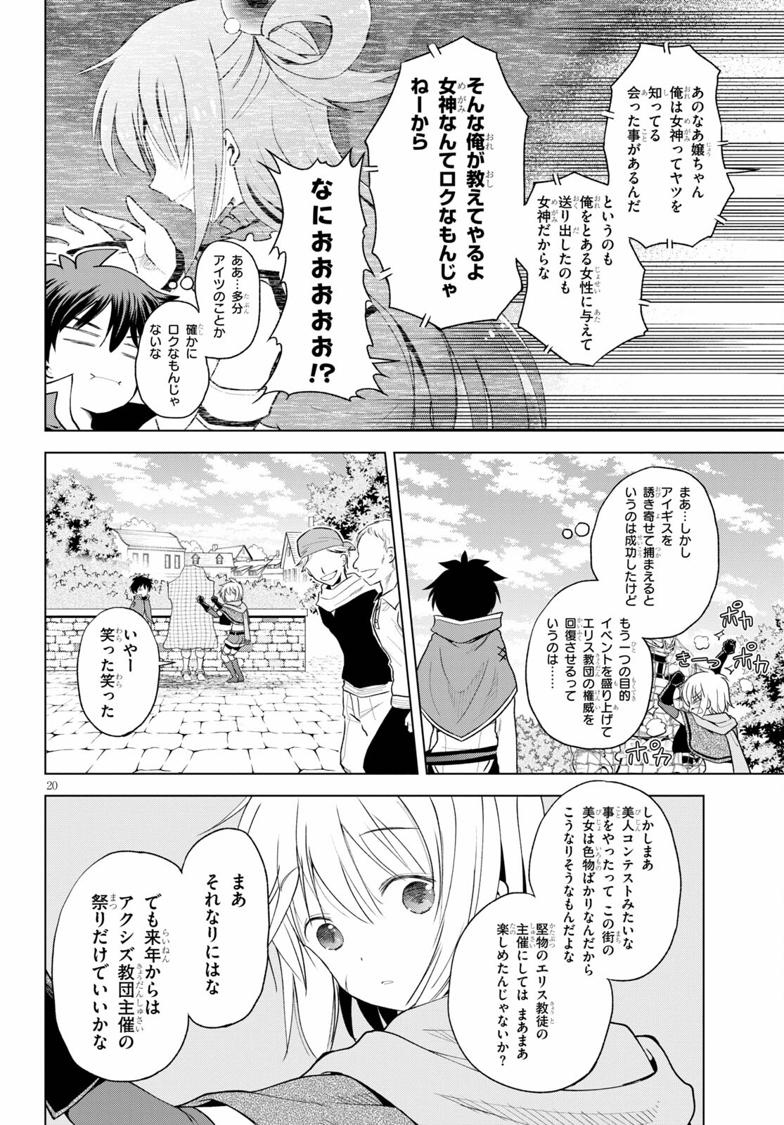 この素晴らしい世界に祝福を！ 第88話 - Page 20