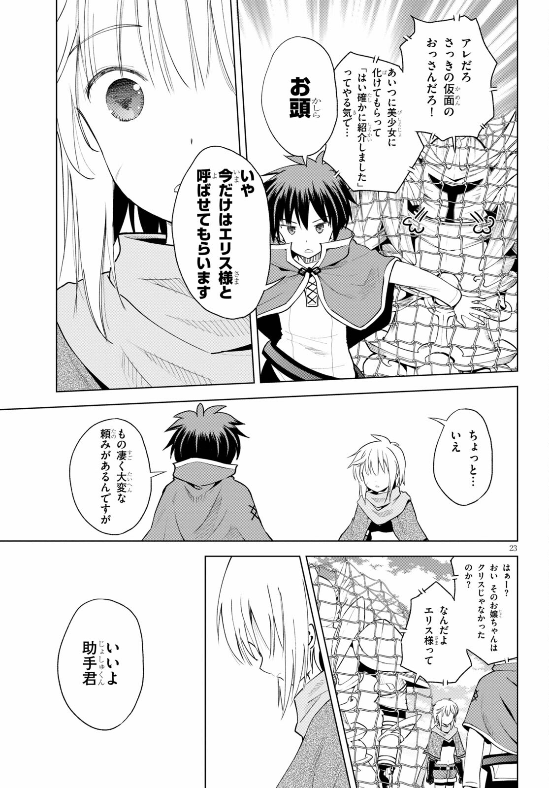 この素晴らしい世界に祝福を！ 第88話 - Page 23