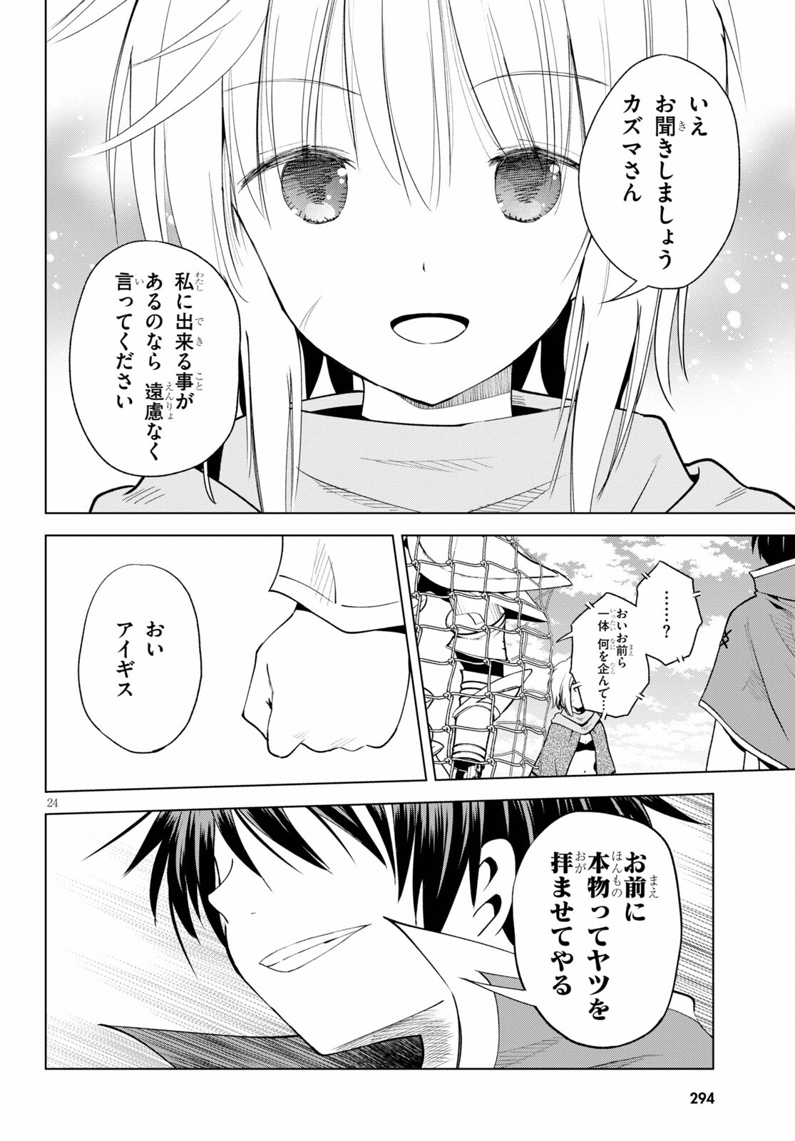 この素晴らしい世界に祝福を！ 第88話 - Page 24