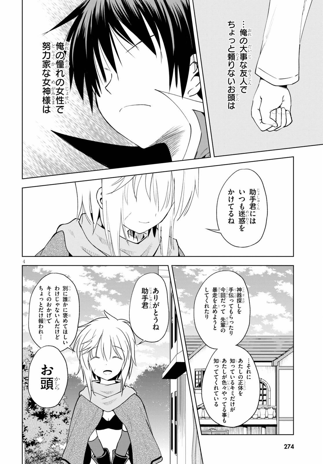 この素晴らしい世界に祝福を！ 第88話 - Page 4