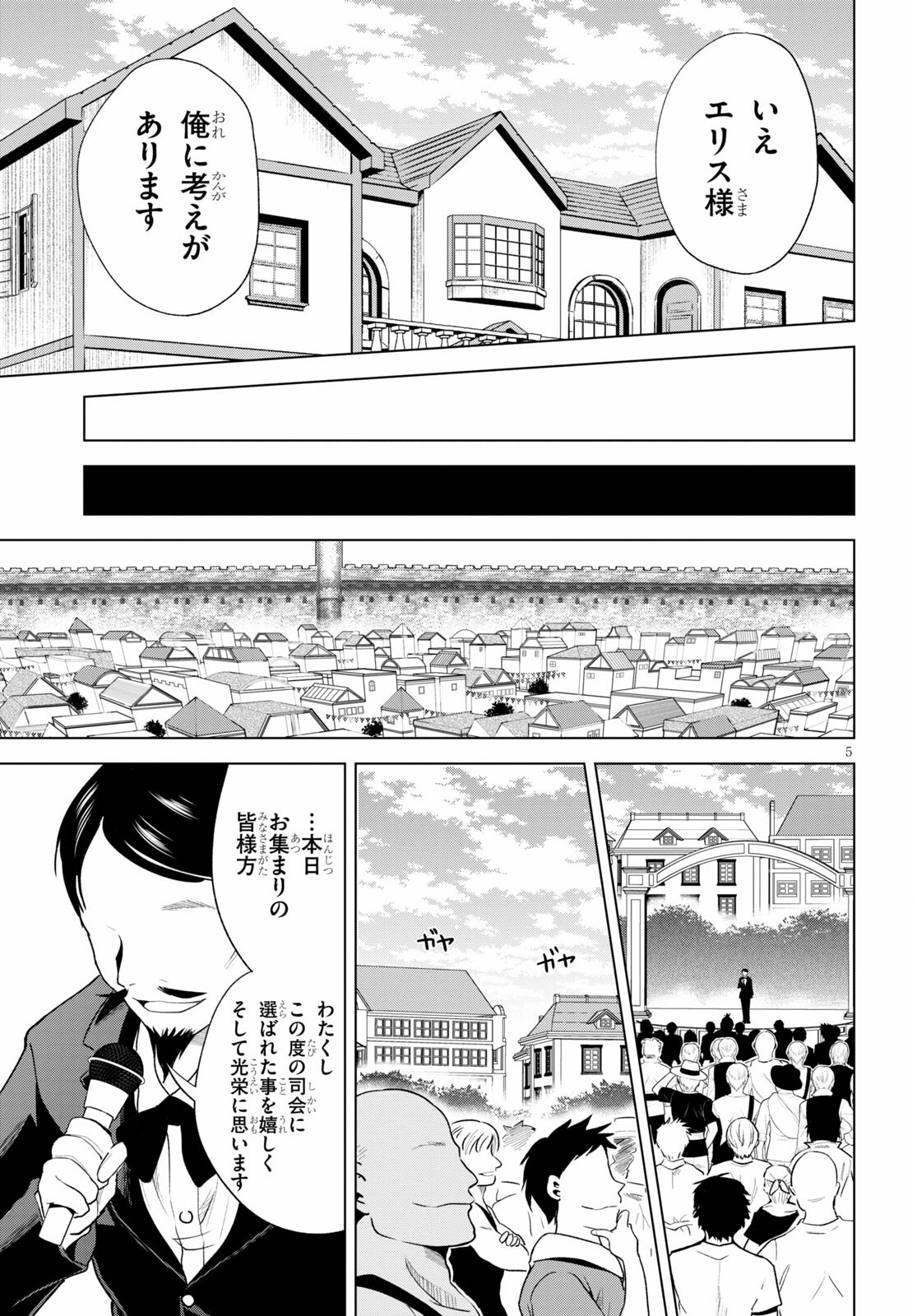 この素晴らしい世界に祝福を！ 第88話 - Page 5