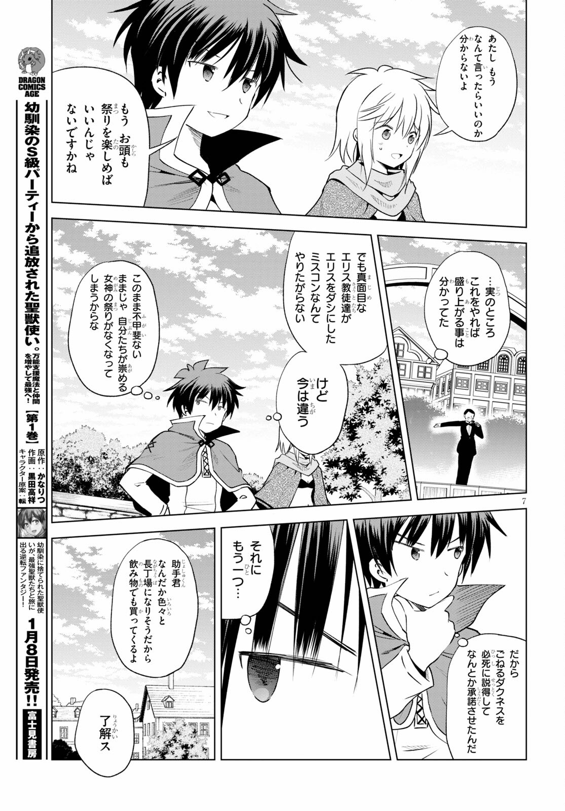 この素晴らしい世界に祝福を！ 第88話 - Page 7