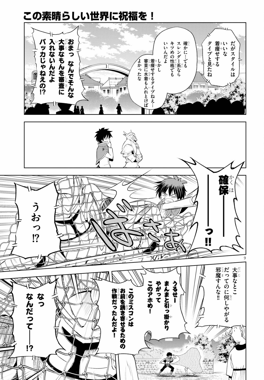 この素晴らしい世界に祝福を！ 第88話 - Page 9